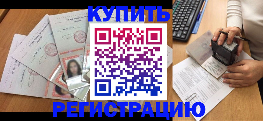 прописка штамп в Невинномысске